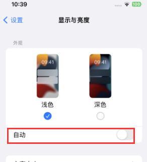 枣庄苹果15服务店分享iPhone15无法关闭深色模式怎么办 