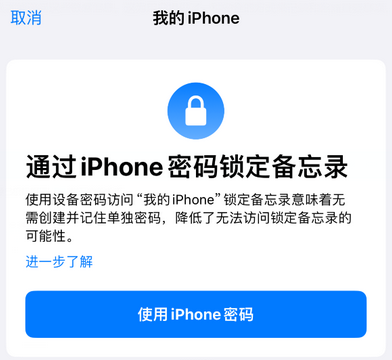 枣庄apple维修分享iPhone锁定备忘录的两种方式 