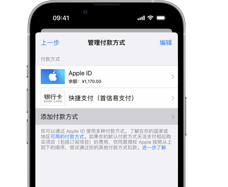 枣庄苹果维修服务中心如何通过家人共享更改iPhone付款方式