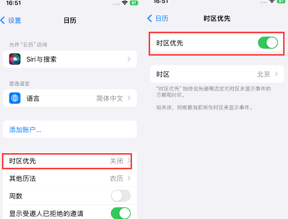 枣庄苹果15维修站分享iPhone15日历如何设定时区优先 