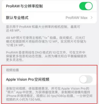 枣庄apple服务iPhone15Pro/ProMax如何使用录制空间视频功能 