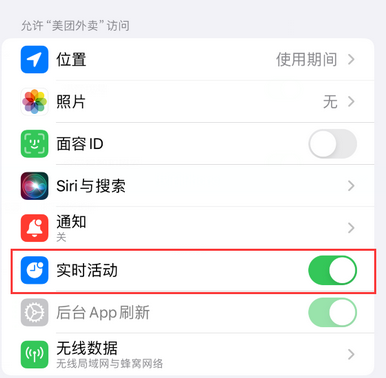 枣庄苹果15维修店分享iPhone15如何通过实时活动查看外卖进度 