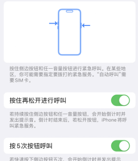 枣庄苹果14维修站分享iPhone14如何使用SOS紧急联络 