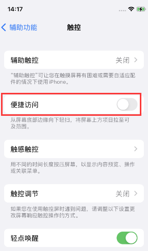 枣庄苹果14维修店分享iPhone14到手后建议关闭的几个功能