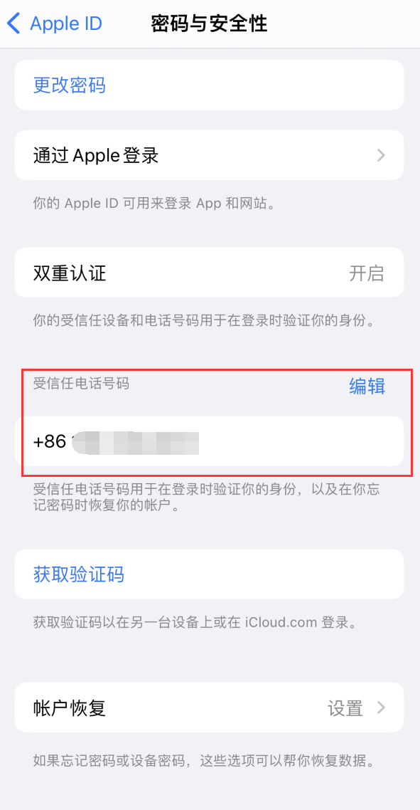 枣庄iPhone维修服务如何设置提示手机号码并未与此手机关联 