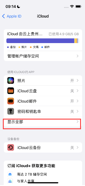 枣庄apple维修分享AppleMusic音乐库里出现了别人的歌单怎么办 